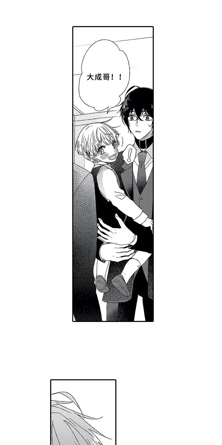 芳香伴侣漫画,第5章： 终会结束1图