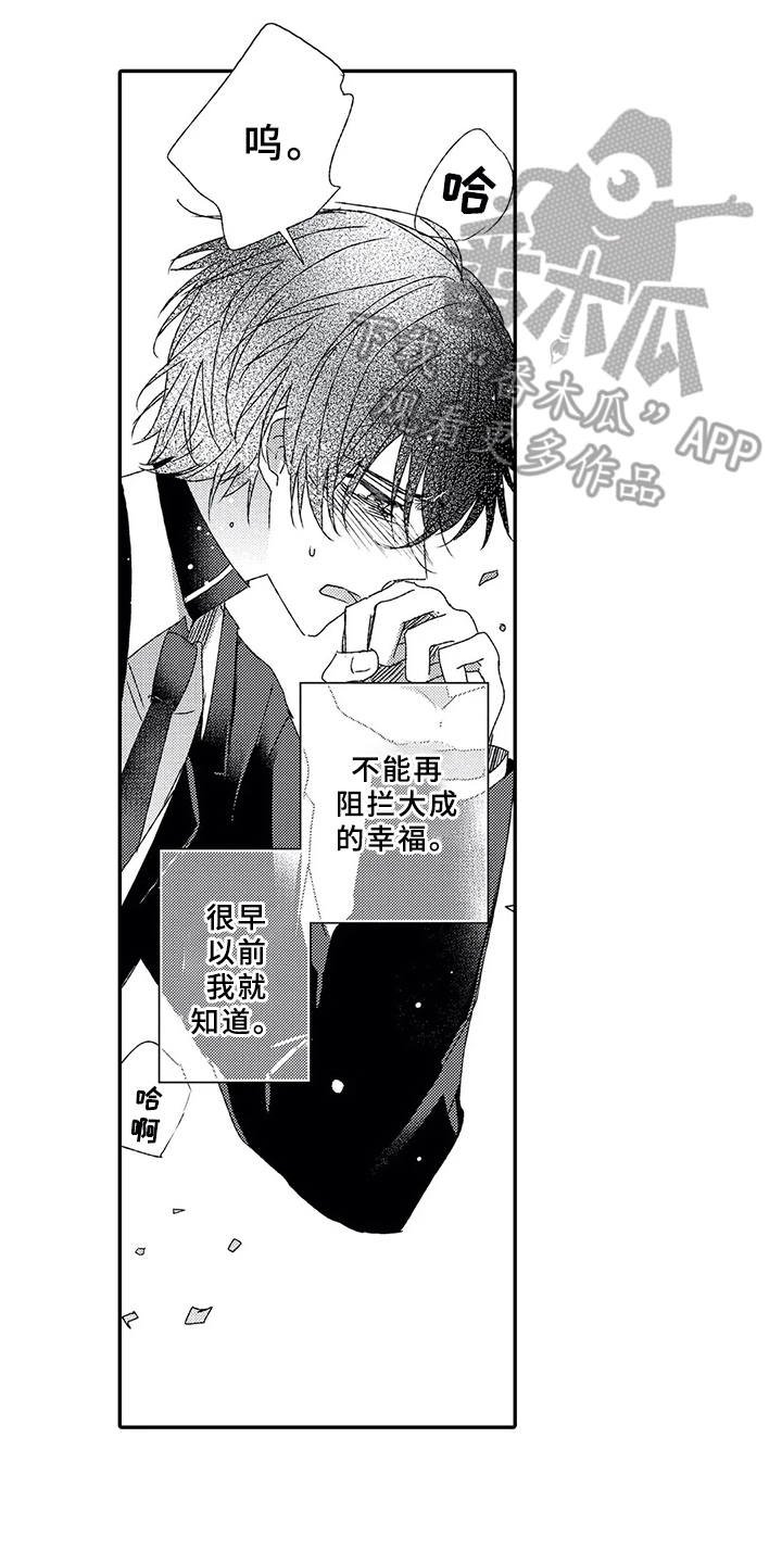 芳香伴侣漫画,第5章： 终会结束5图