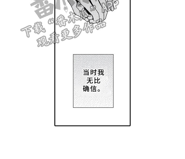 气味伴侣漫画,第7章：自作多情1图