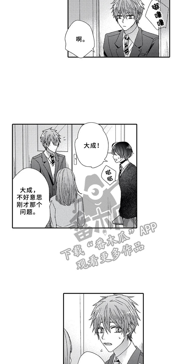 采丽源精油芳香伴侣漫画,第10章：人渣3图