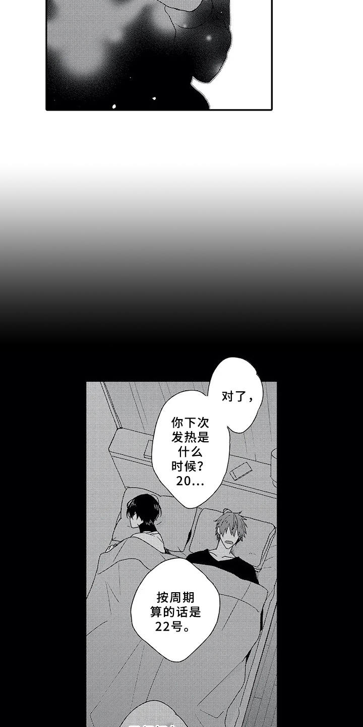 芳香伴侣漫画,第2章：绊脚石2图