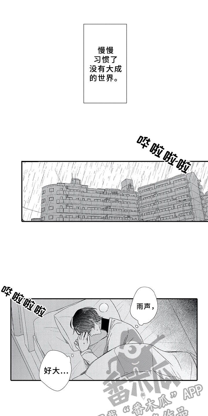 芳香伴侣漫画,第13章： 犹豫不决1图