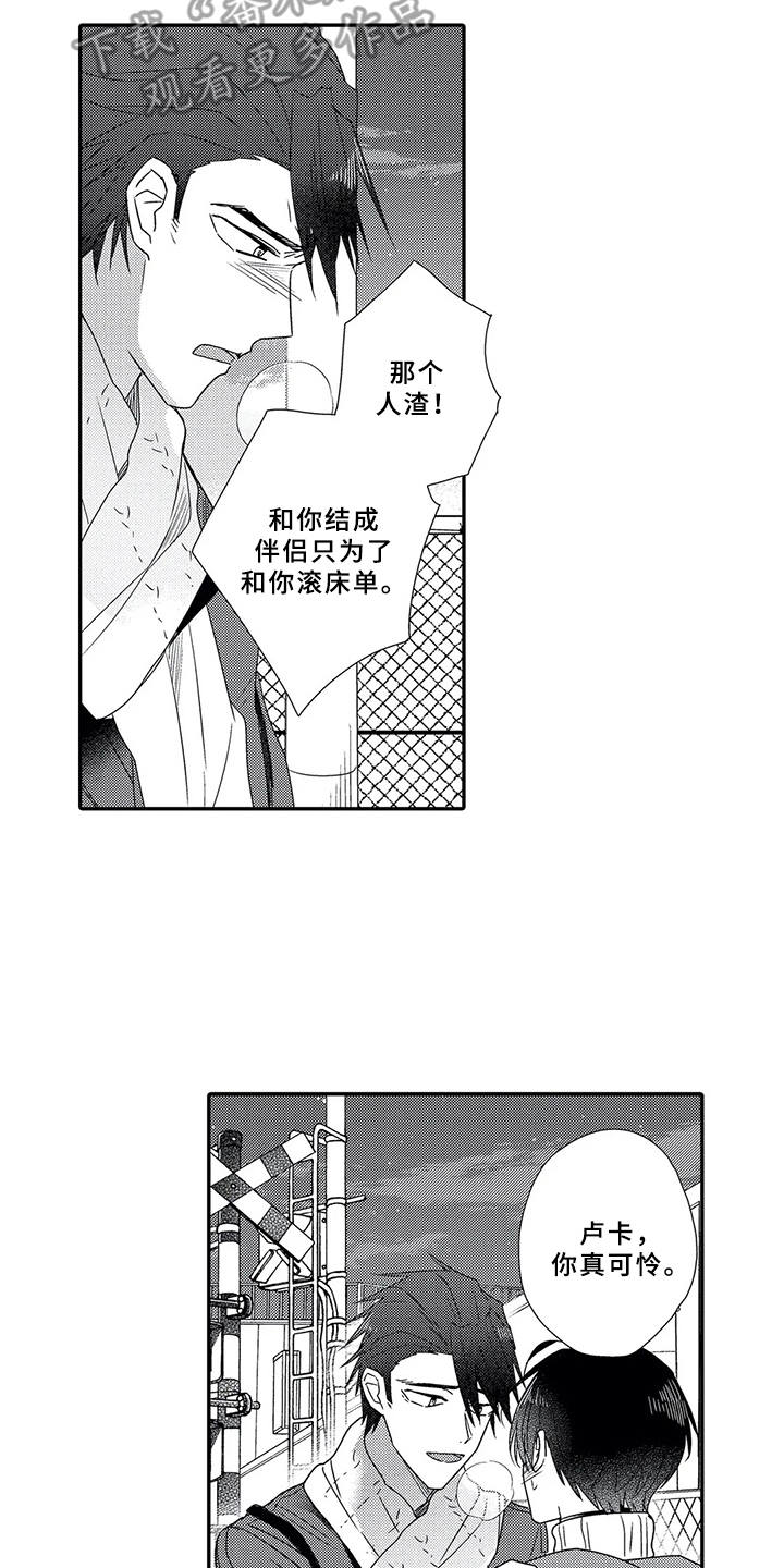 芳香伴侣漫画,第15章：性格扭曲3图