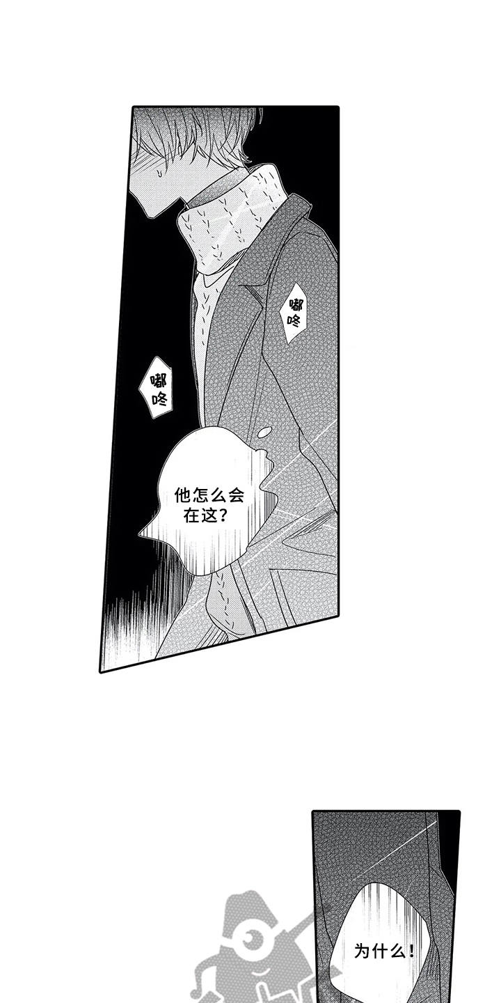 芳香伴侣漫画,第14章：道歉1图