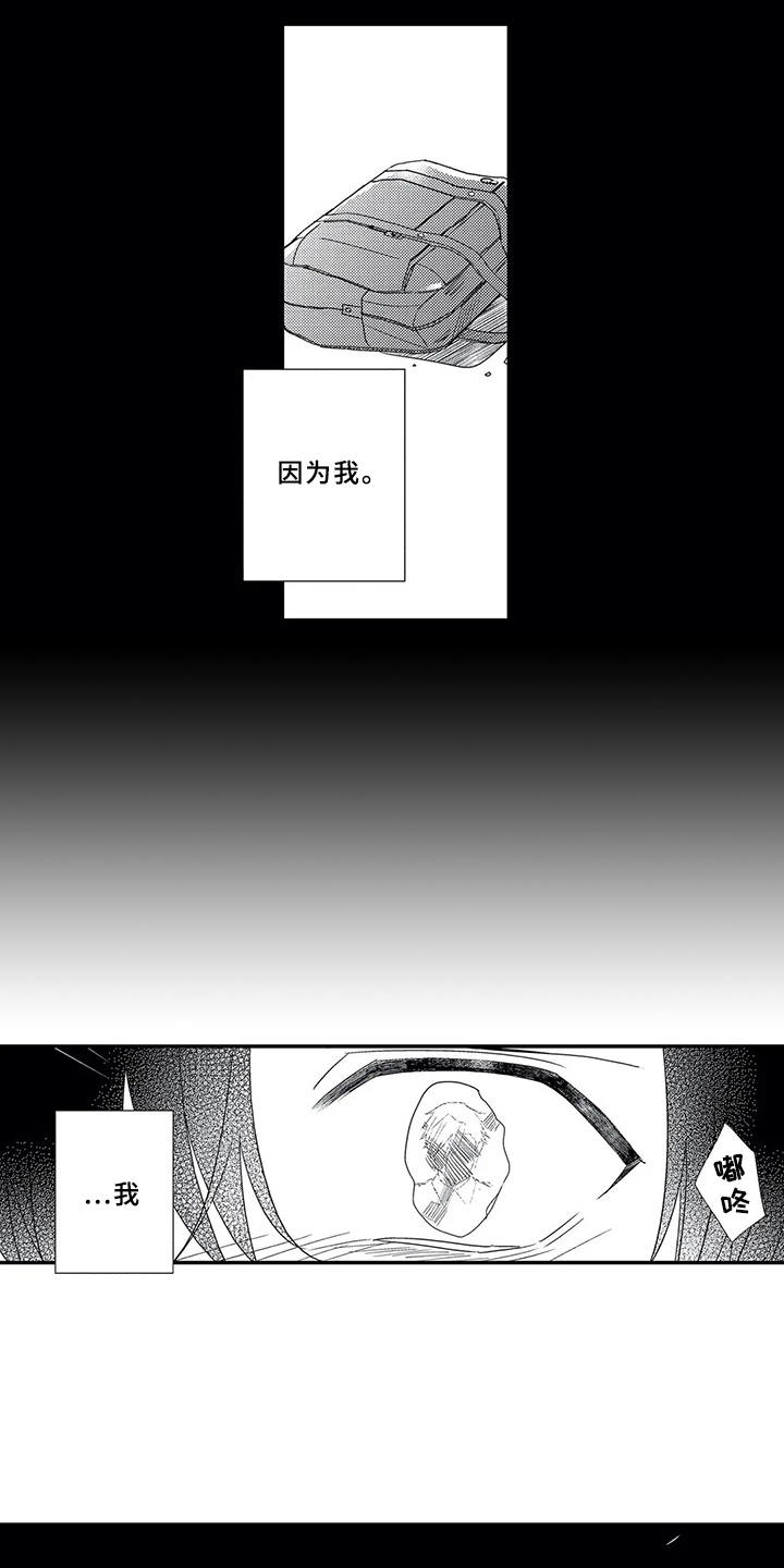 芳香伴侣漫画,第14章：道歉2图