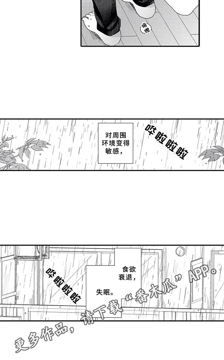 芳香伴侣漫画,第13章： 犹豫不决3图