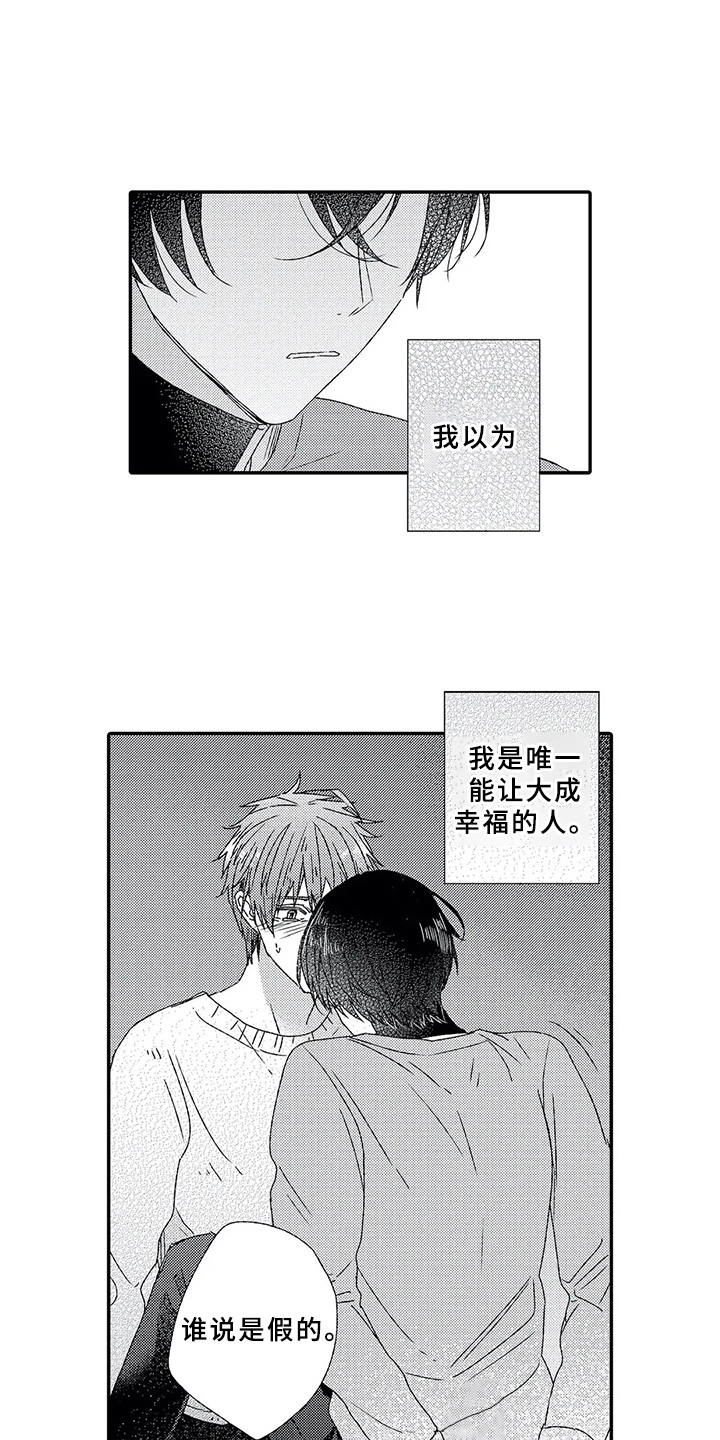 气味伴侣漫画,第7章：自作多情4图