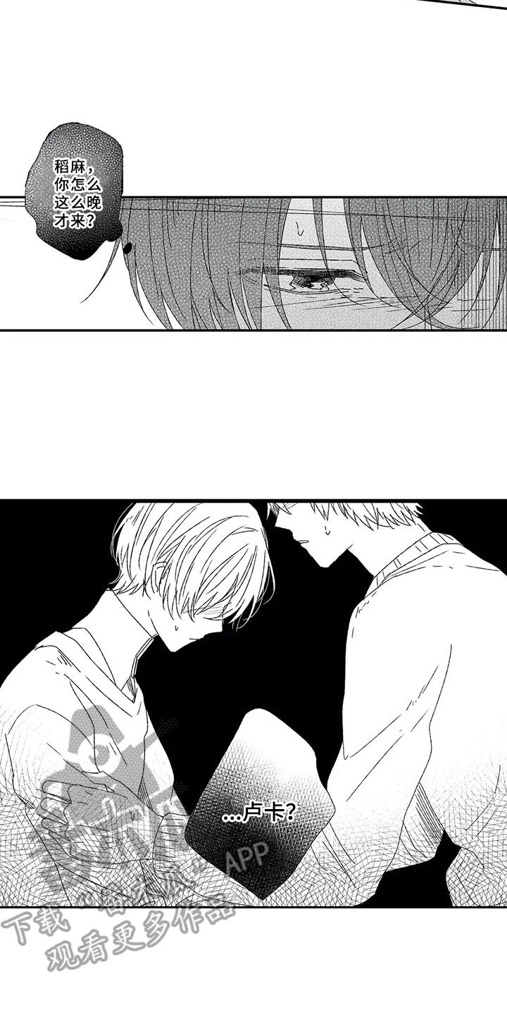 芳香伴侣漫画,第7章：自作多情5图