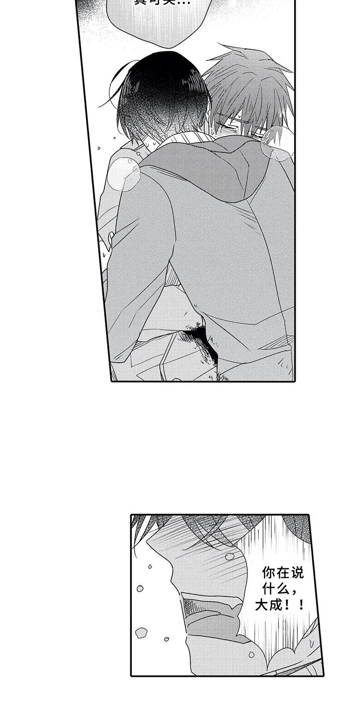 芳香伴侣漫画,第17章：坦白心意5图