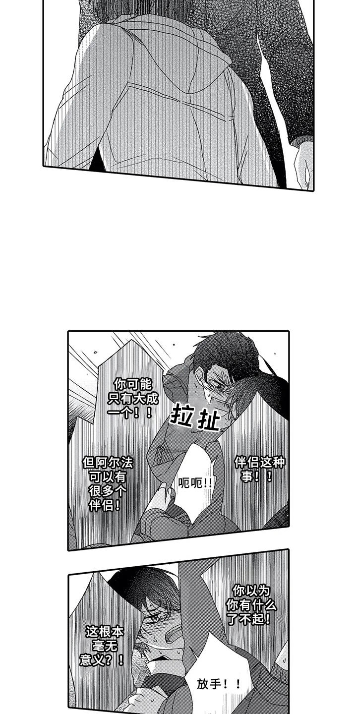 芳香咖啡伴侣漫画,第10章：人渣1图