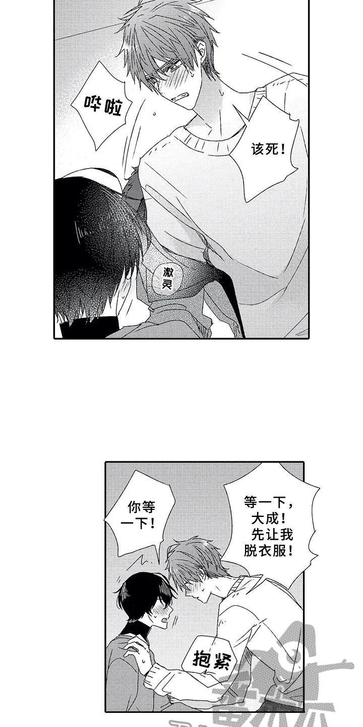 芳香伴侣漫画,第7章：自作多情2图