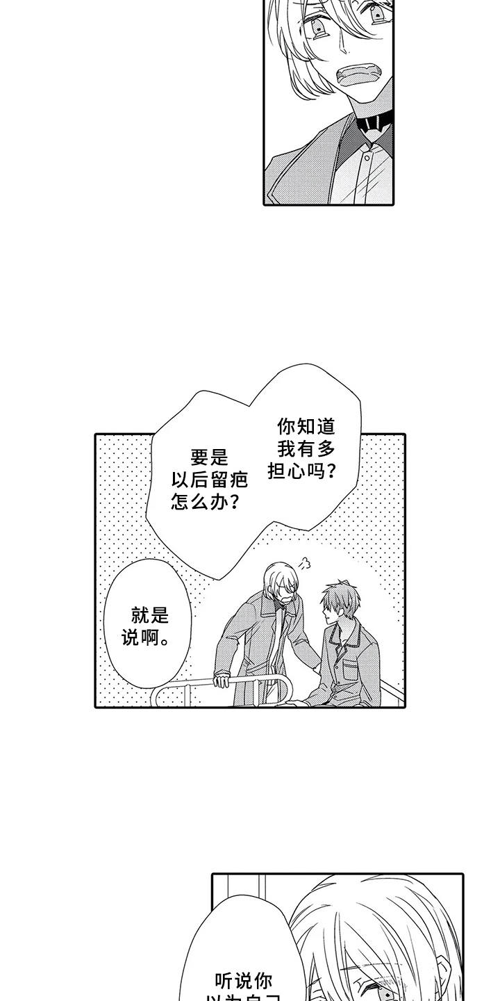 芳香伴侣漫画,第17章：坦白心意4图