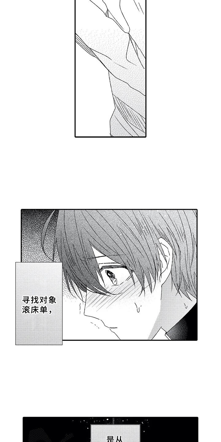 芳香伴侣漫画,第13章： 犹豫不决5图