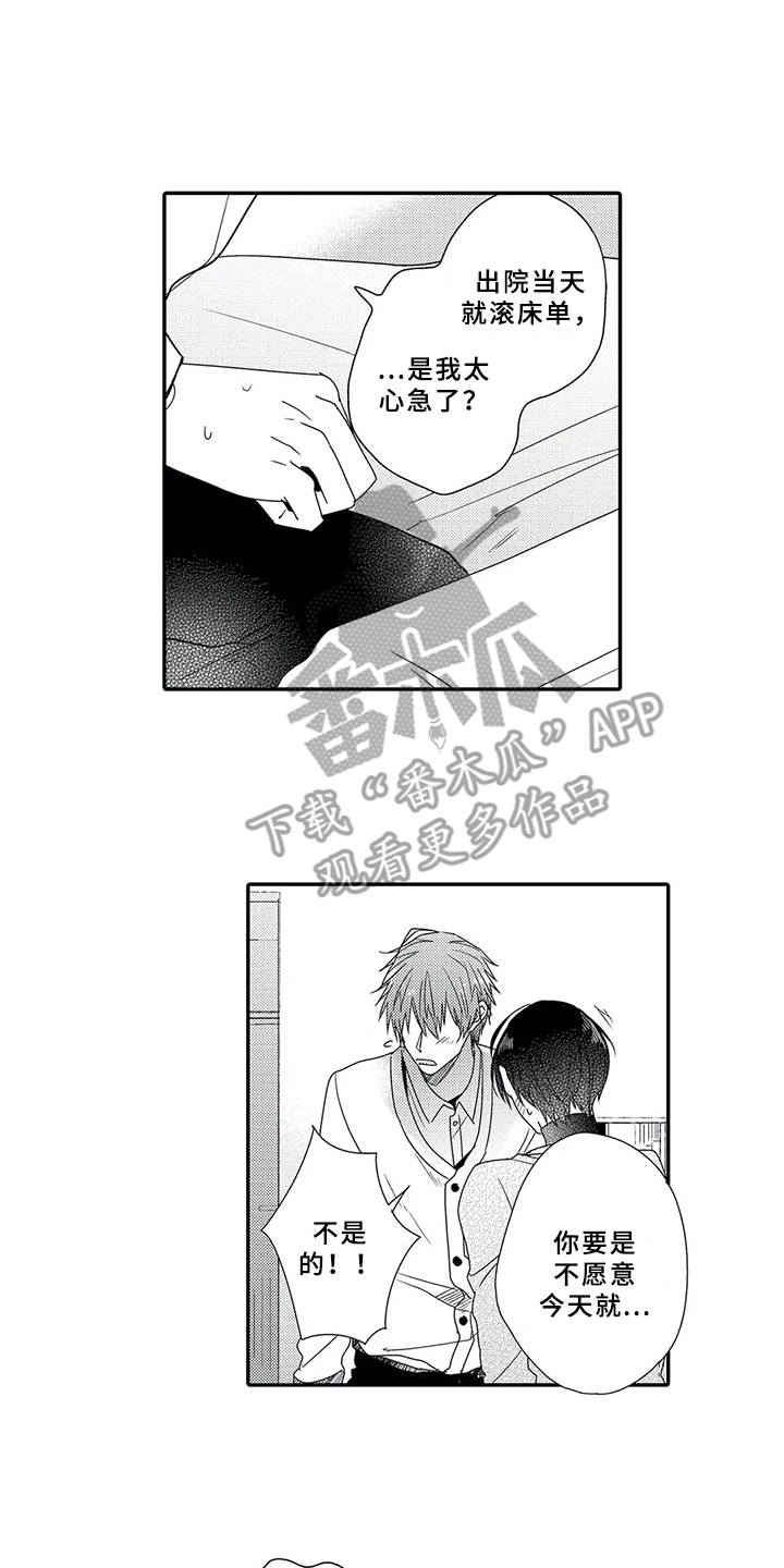 芳香伴侣漫画,第19章：互定终身（完结）3图