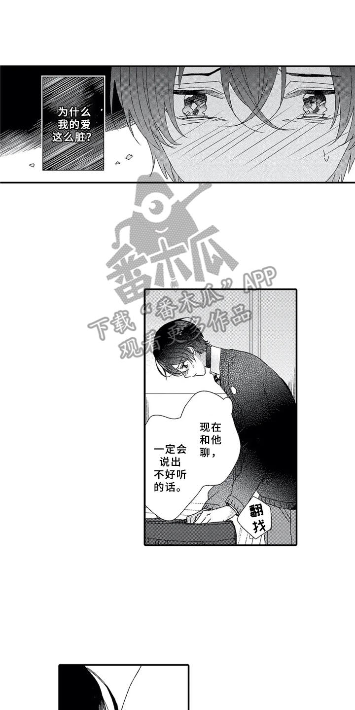 芳香排骨做法漫画,第10章：人渣2图