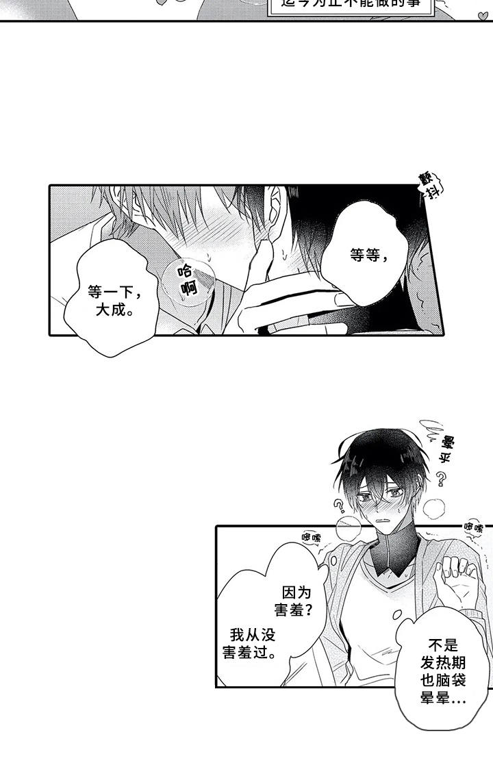 芳香伴侣漫画,第19章：互定终身（完结）5图