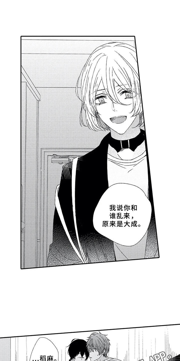 芳香伴侣漫画,第7章：自作多情3图