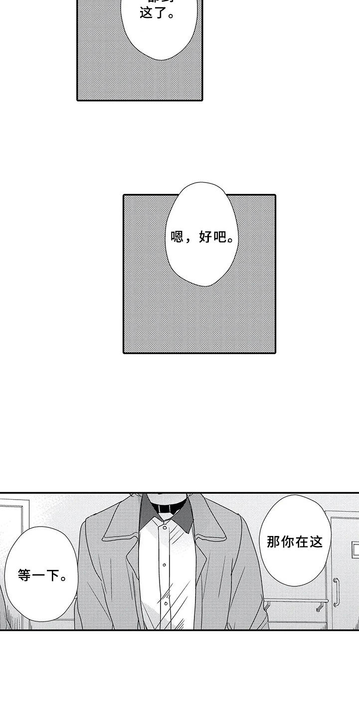 香水留香伴侣漫画,第17章：坦白心意5图