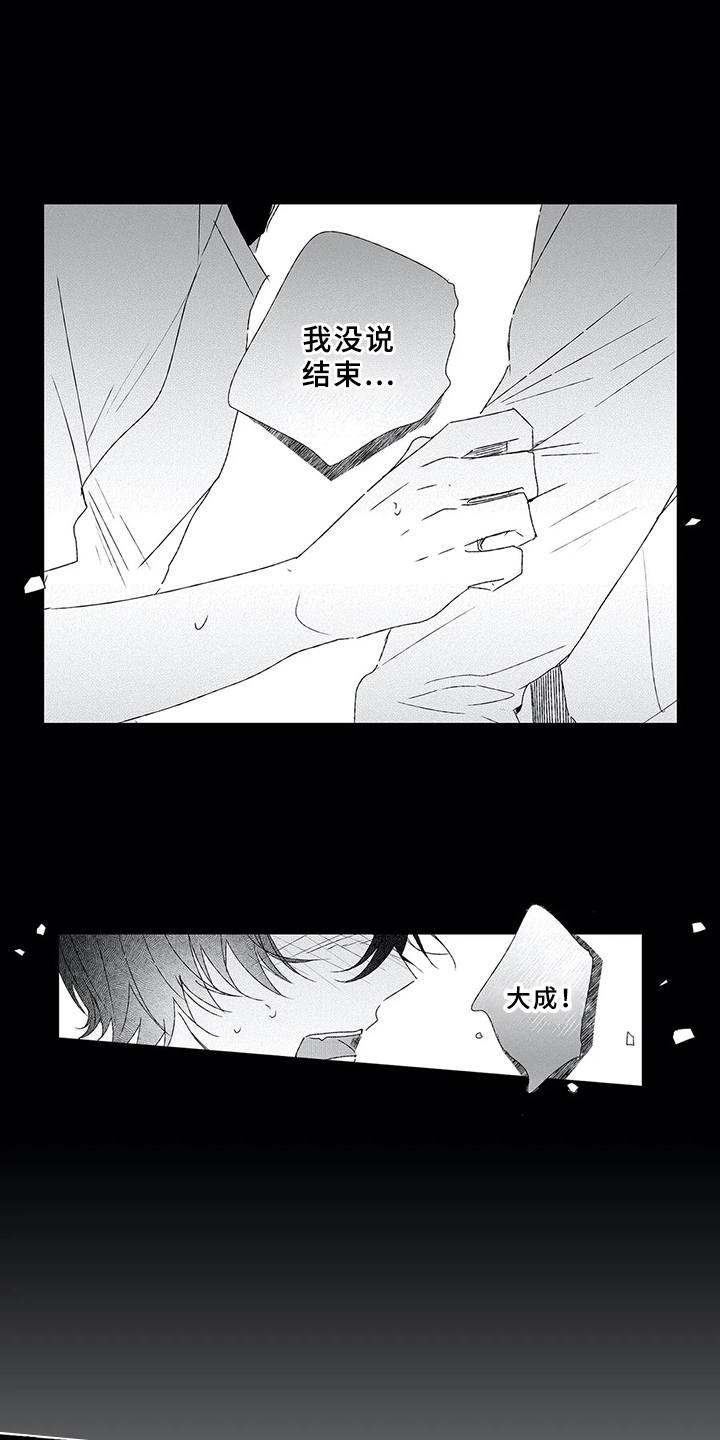 芳香伴侣漫画,第3章：不想分开4图