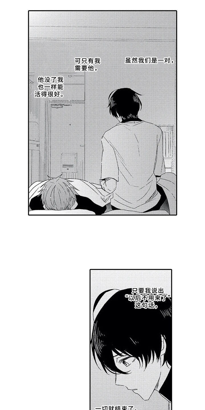 芳香疗法百科漫画,第3章：不想分开4图