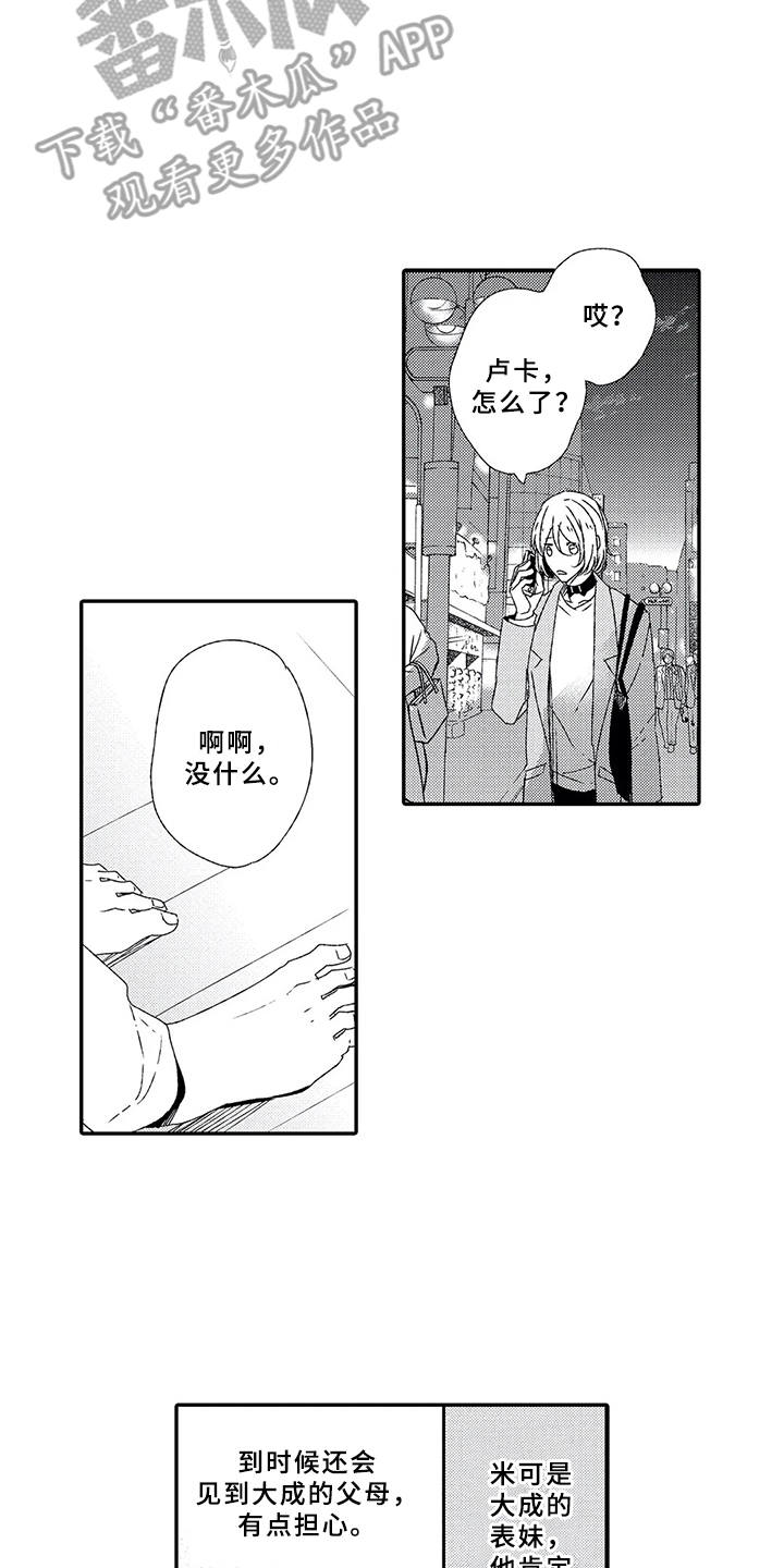 飘香伴侣漫画,第4章：婚礼4图