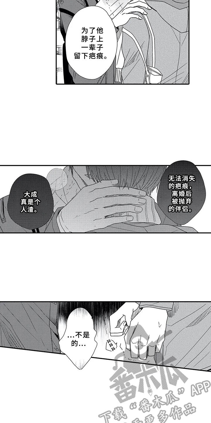 芳香伴侣漫画,第15章：性格扭曲4图
