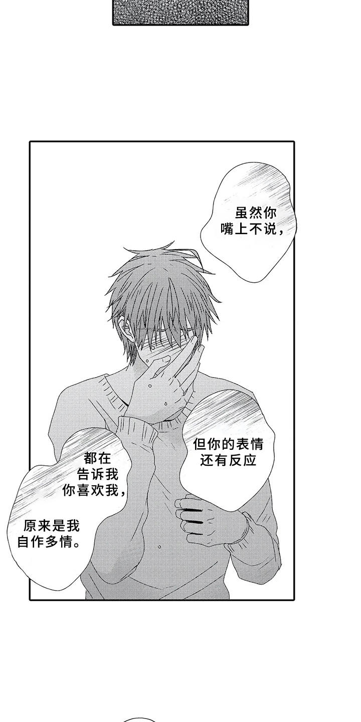 芳香的拼音漫画,第12章：下决心3图