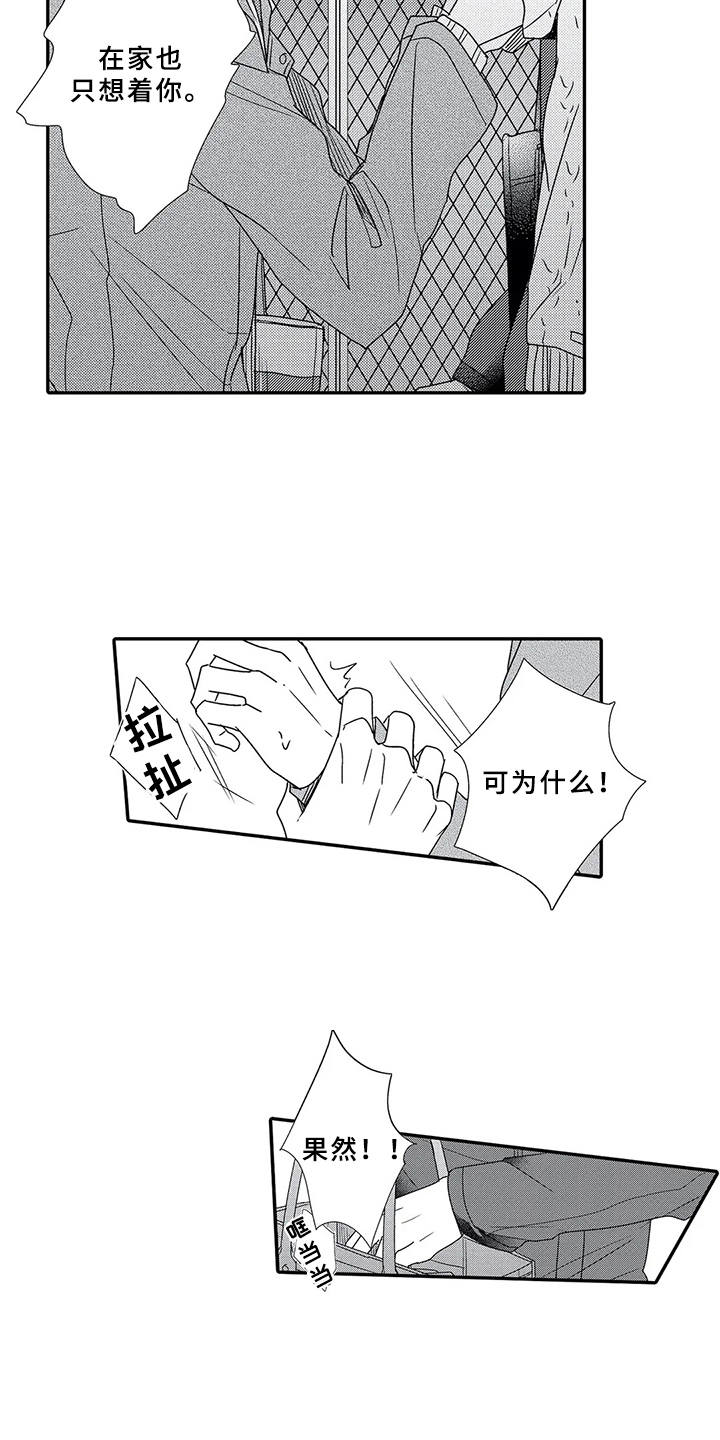 芳香伴侣漫画,第15章：性格扭曲5图