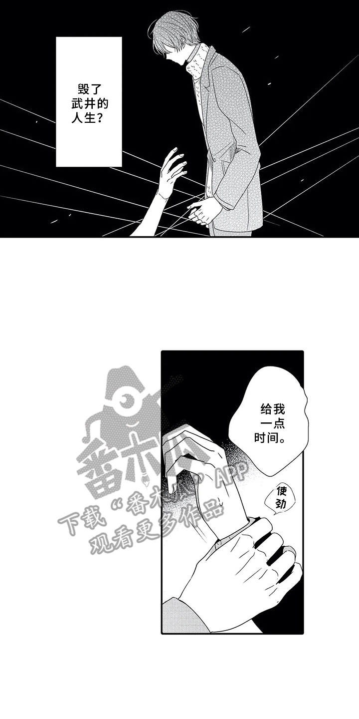 芳香伴侣漫画,第14章：道歉3图