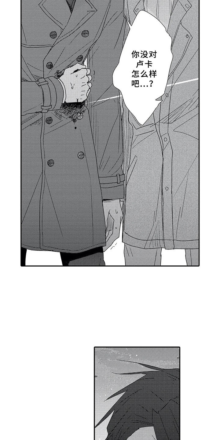 芳香的拼音漫画,第16章： 负伤5图