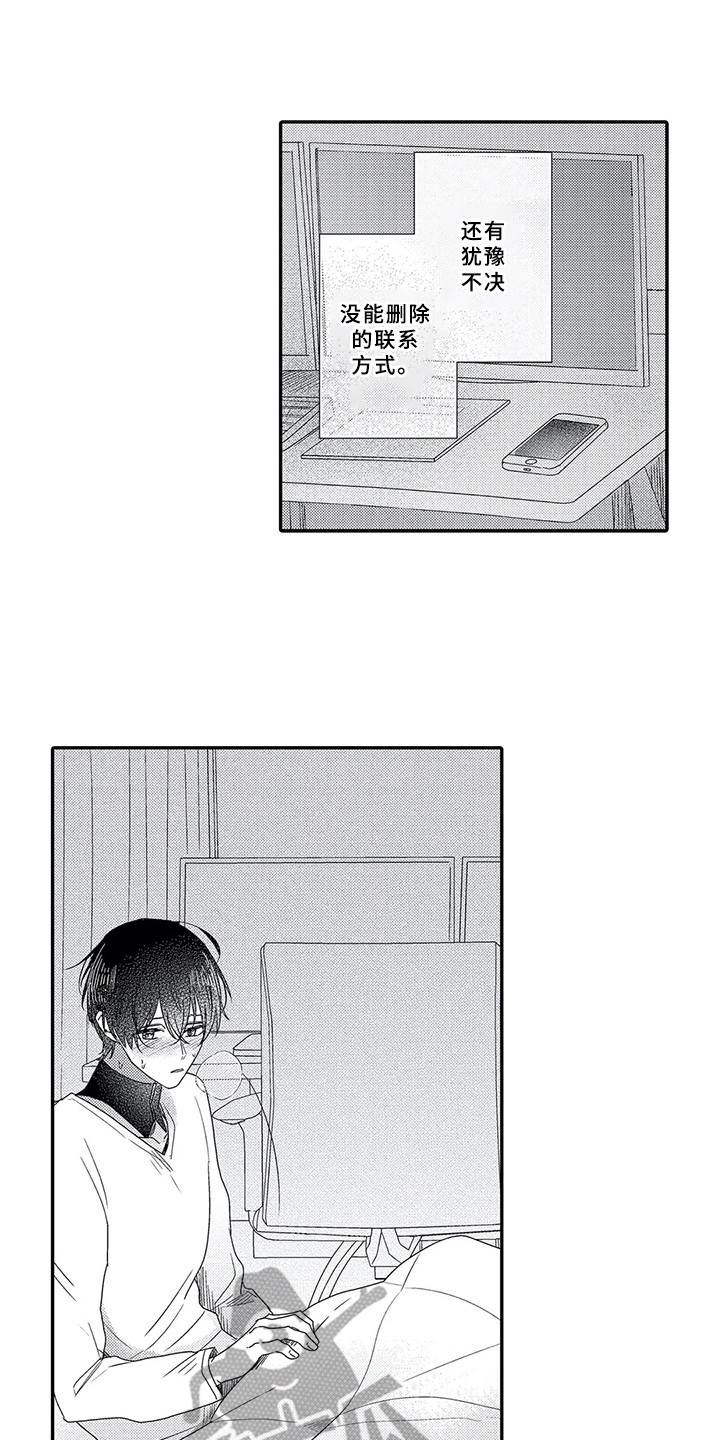 芳香伴侣漫画,第13章： 犹豫不决5图