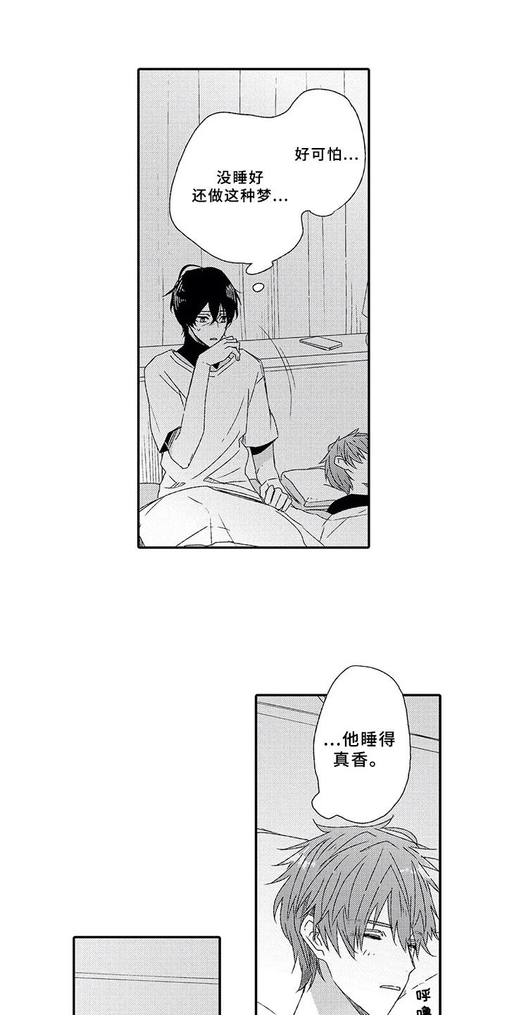 芳香疗法百科漫画,第3章：不想分开1图