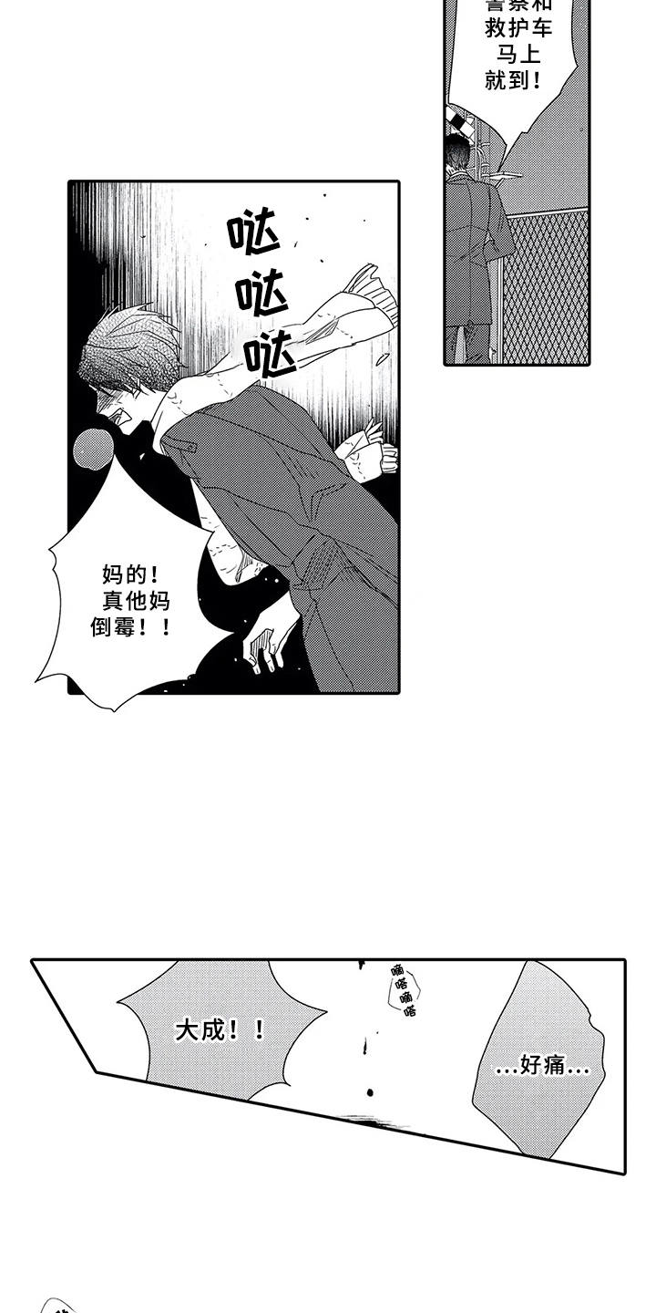 芳香的拼音漫画,第16章： 负伤5图