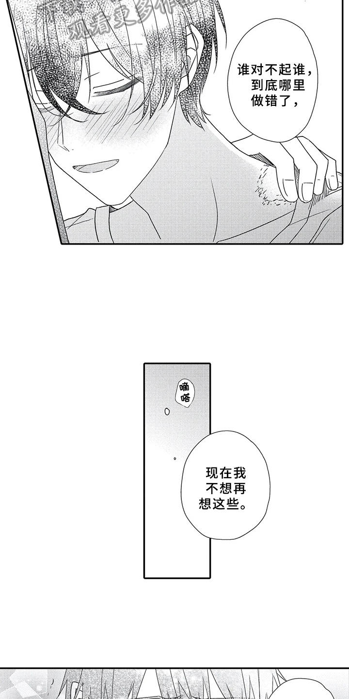 芳香伴侣漫画,第18章：必然1图