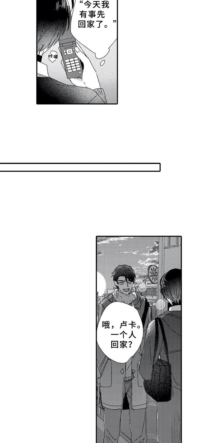 芳香排骨做法漫画,第10章：人渣3图