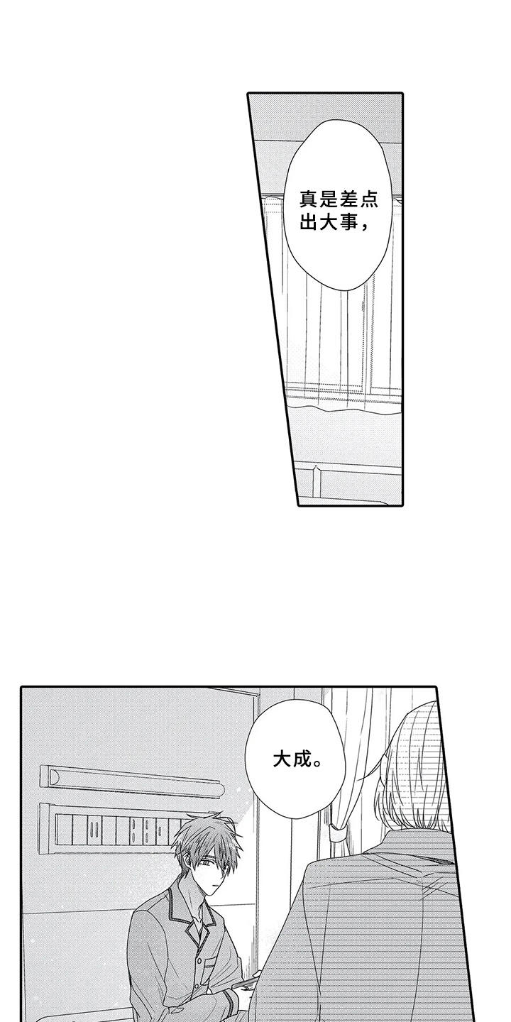 芳香伴侣漫画,第17章：坦白心意2图