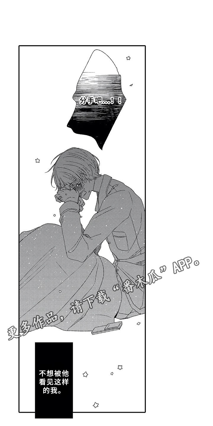 芳香伴侣漫画,第11章：分手吧5图