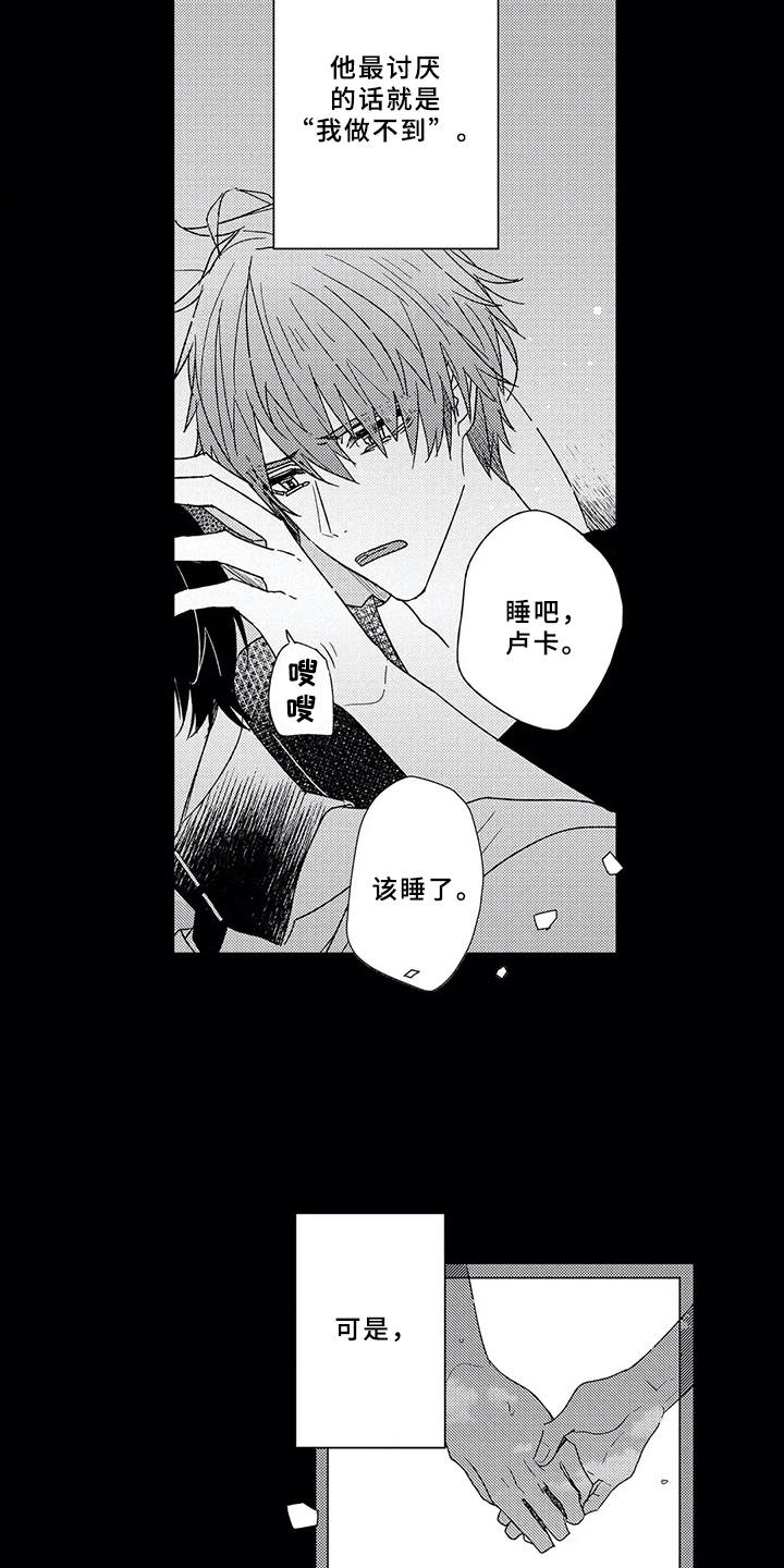 芳香伴侣漫画,第2章：绊脚石3图