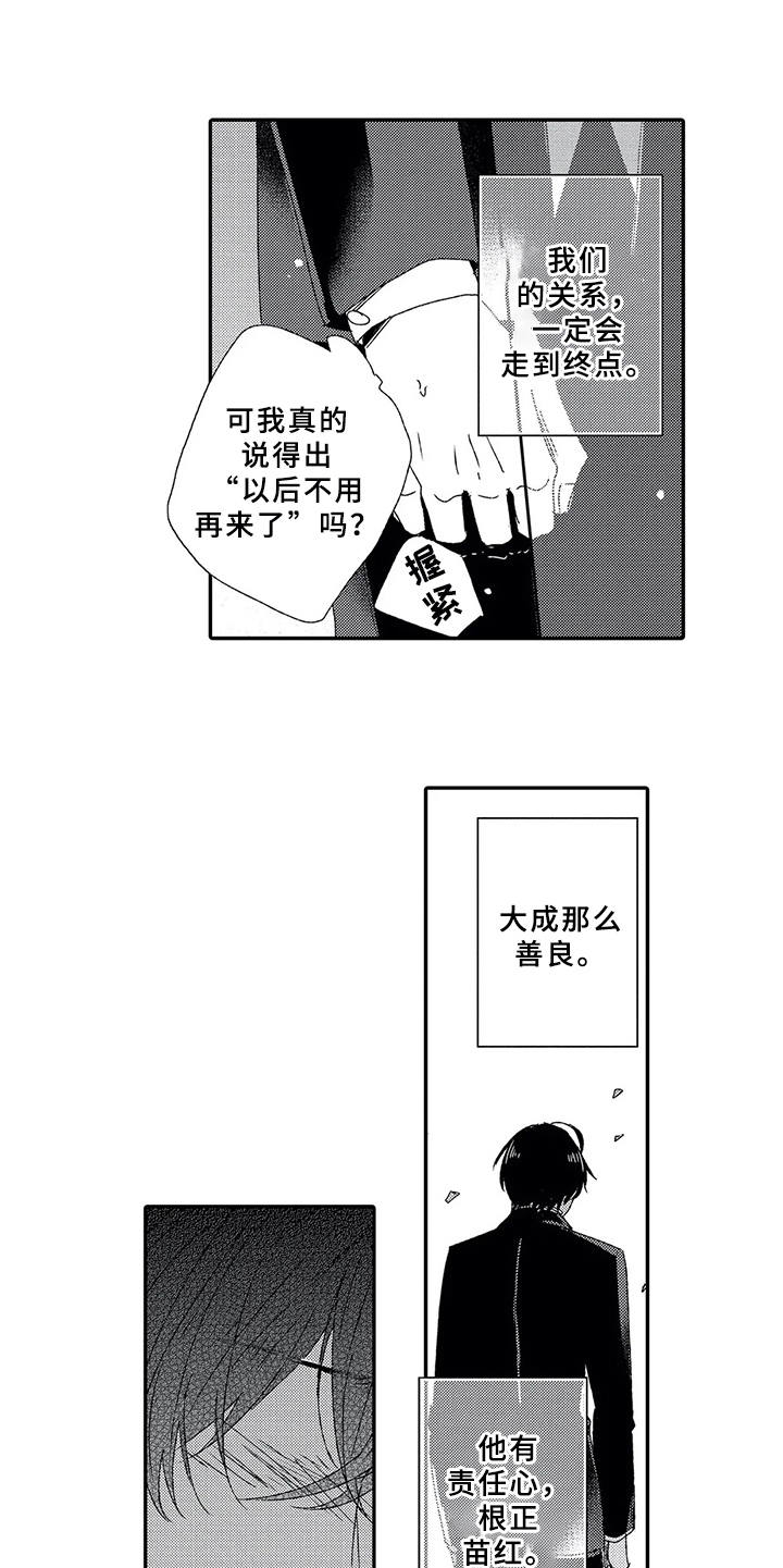 芳香伴侣漫画,第5章： 终会结束1图