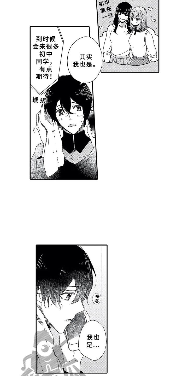 飘香伴侣漫画,第4章：婚礼3图