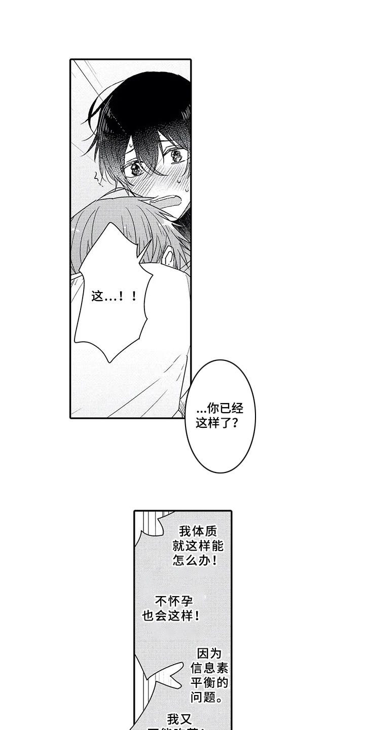 芳香伴侣漫画,第19章：互定终身（完结）1图