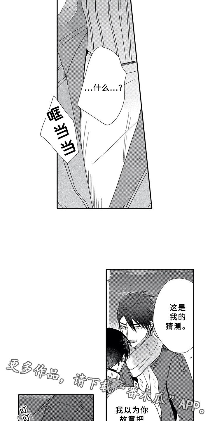 芳香伴侣漫画,第15章：性格扭曲4图