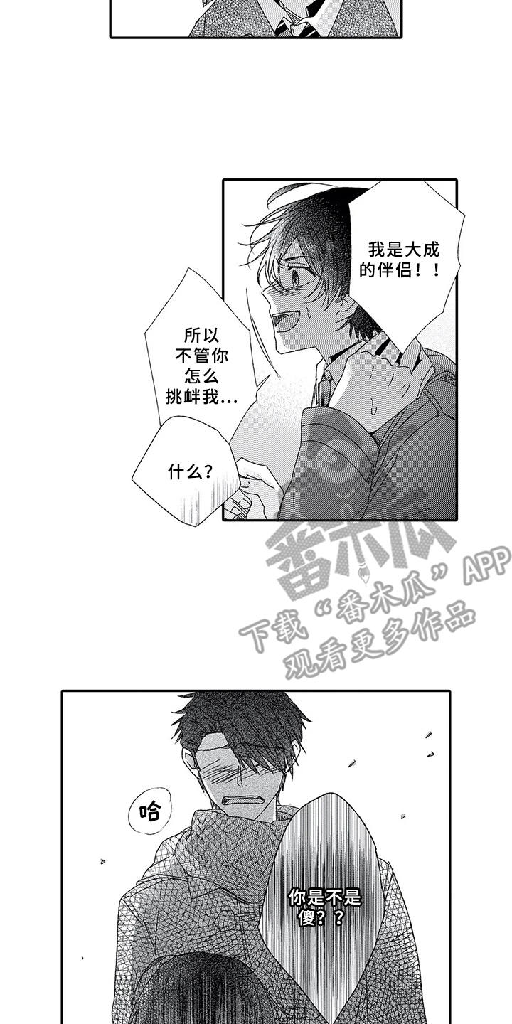 芳香伴侣漫画,第10章：人渣5图