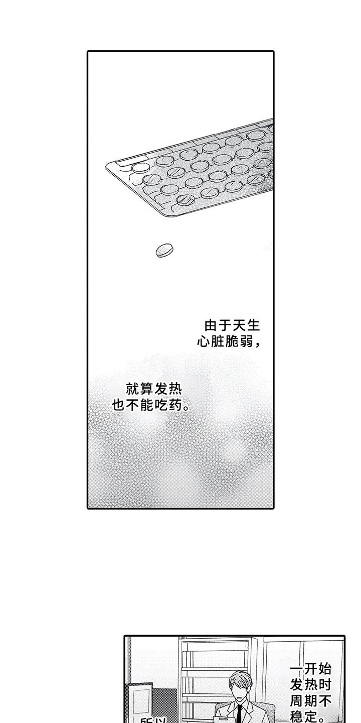 芳香伴侣漫画,第8章：喜欢的心1图