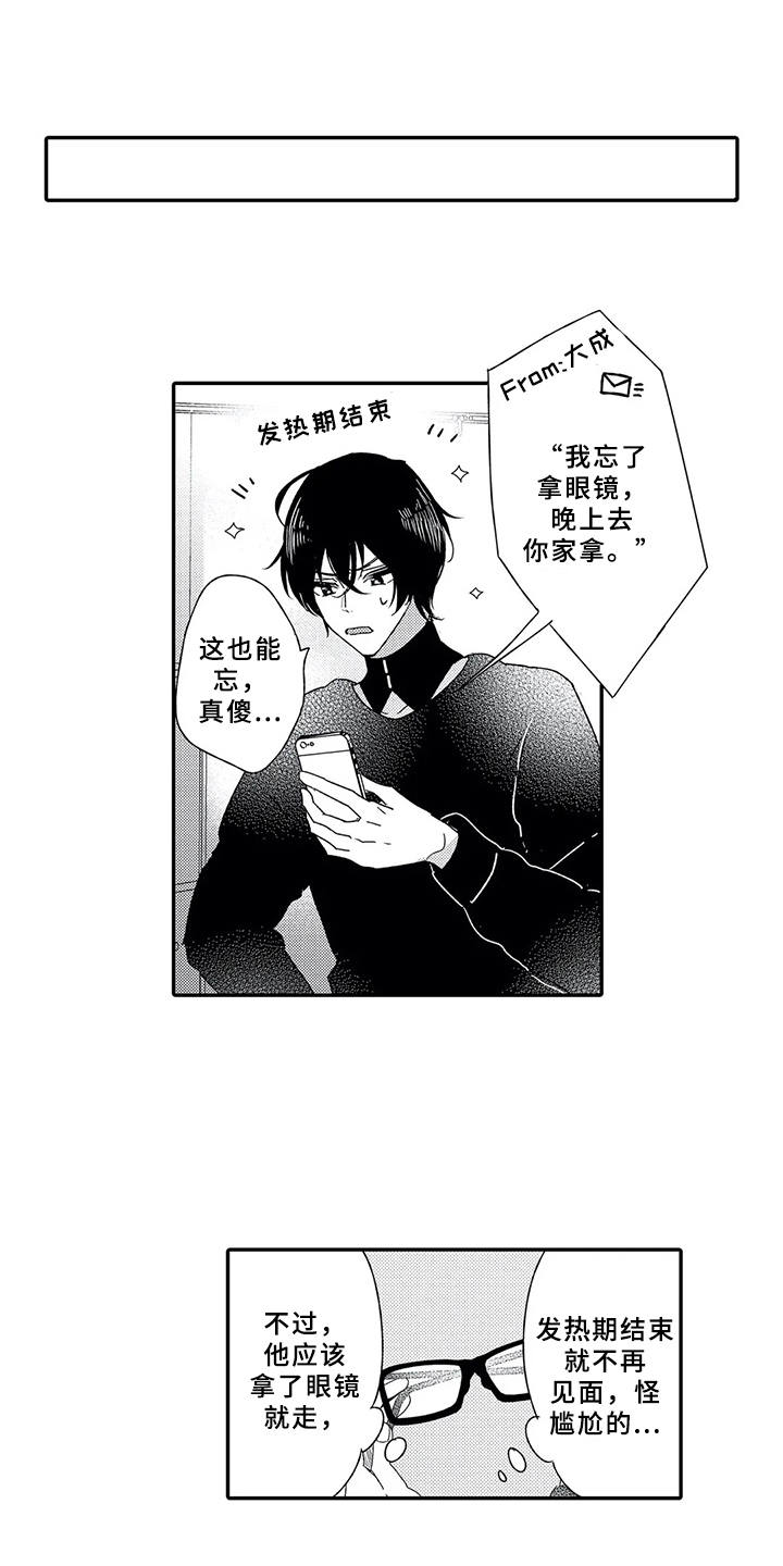 芳香伴侣漫画,第1章：随叫随到2图