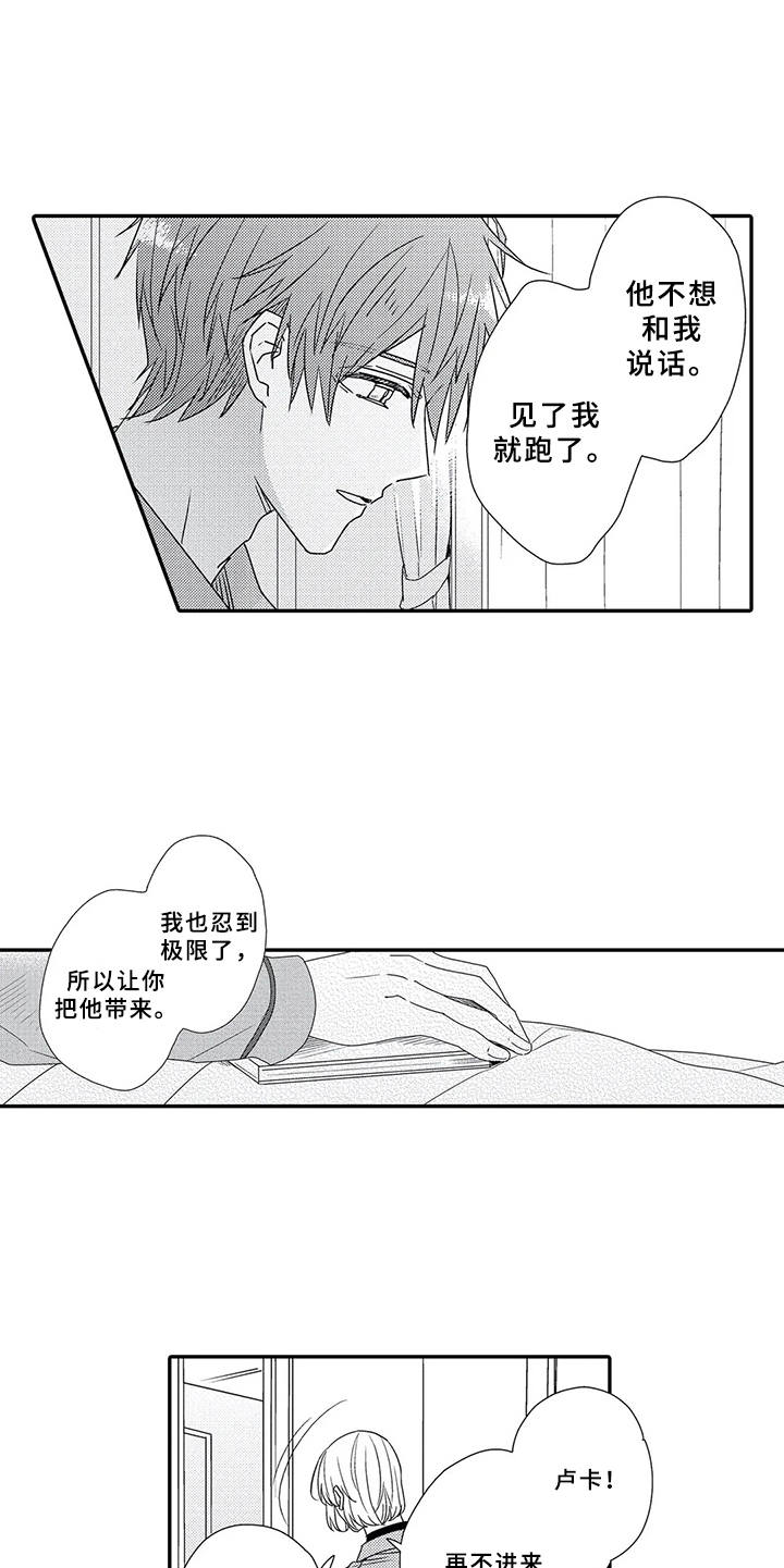 芳香伴侣漫画,第17章：坦白心意1图