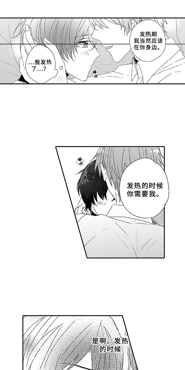 芳香伴侣漫画,第2章：绊脚石5图