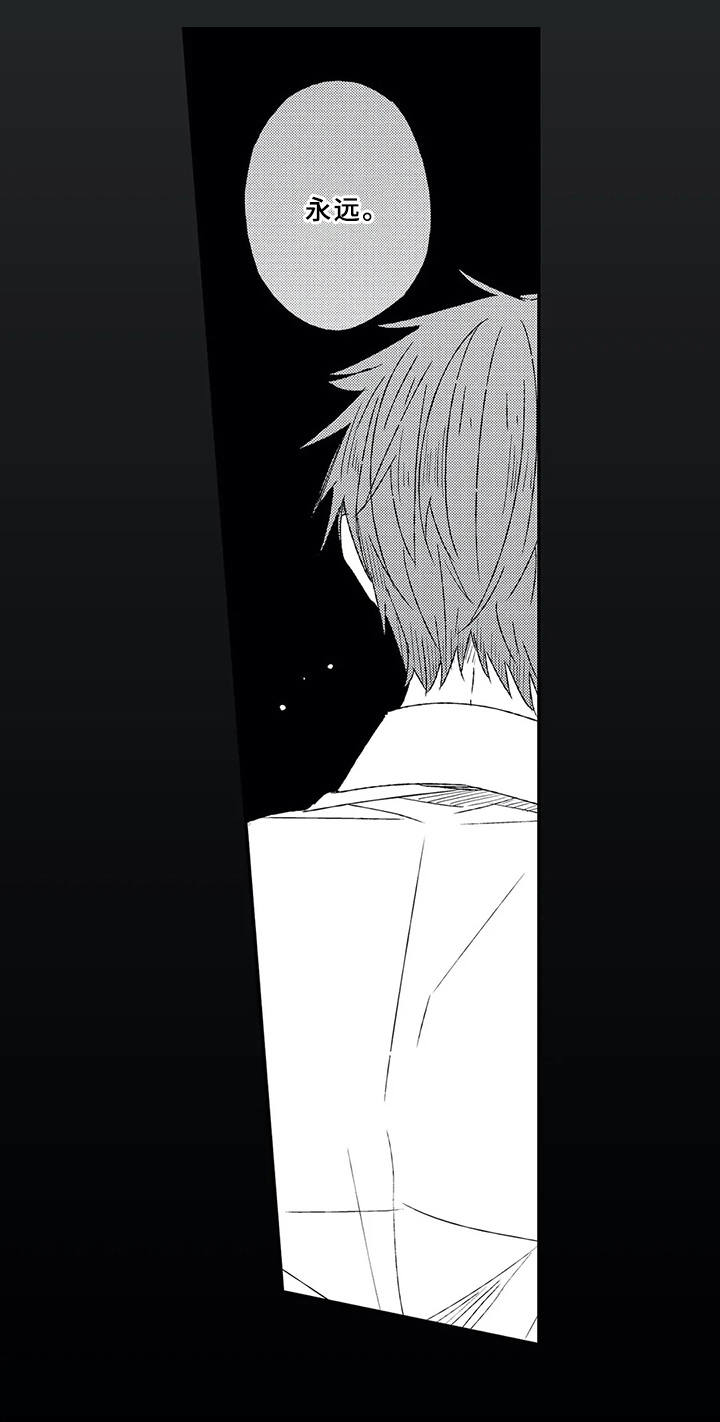 芳香伴侣漫画,第3章：不想分开5图