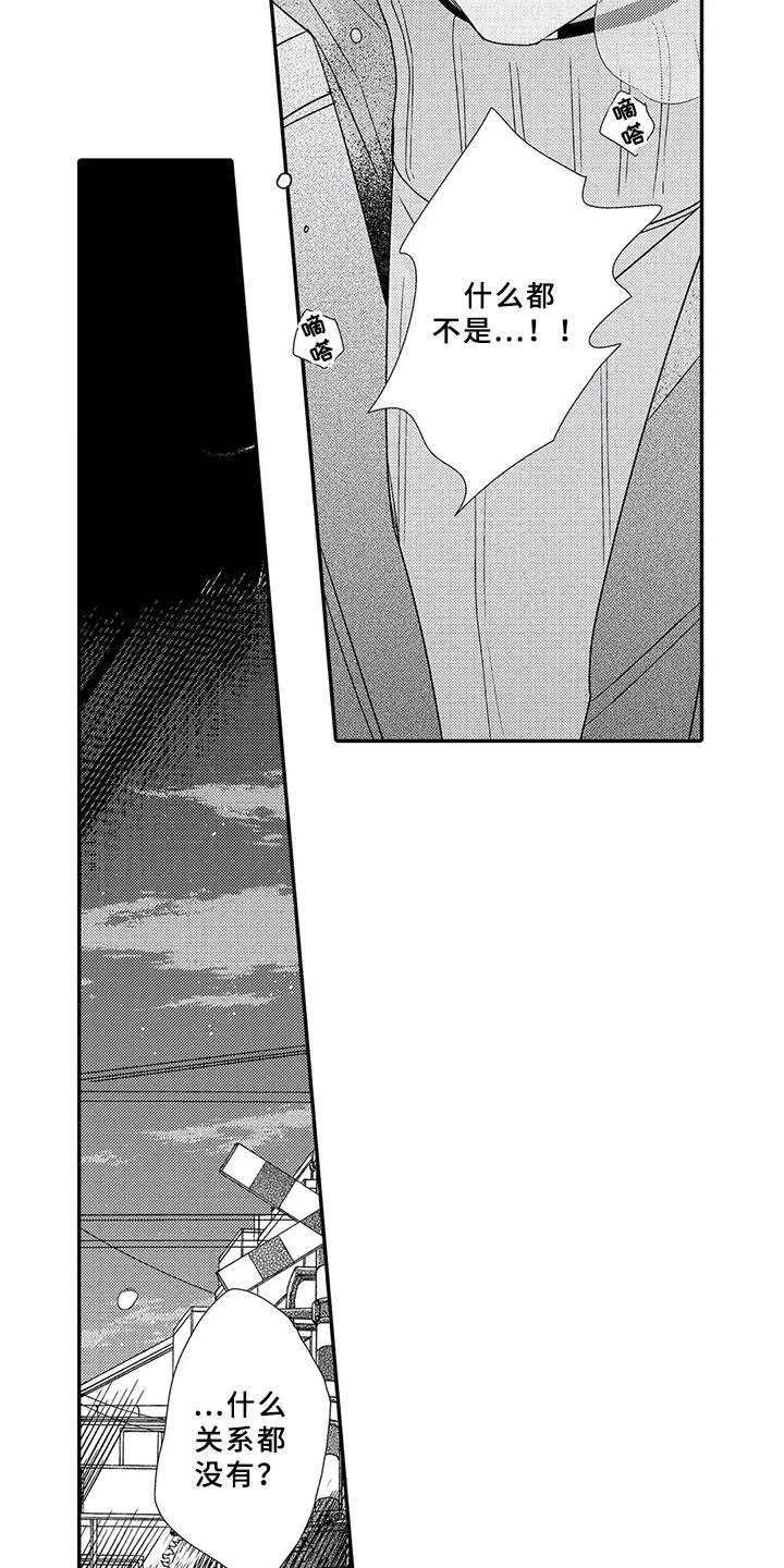 芳香的拼音漫画,第16章： 负伤2图