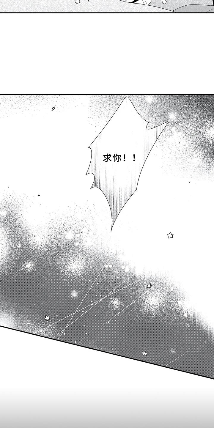 香水留香伴侣漫画,第17章：坦白心意3图